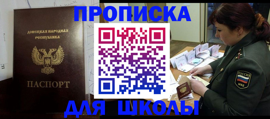 временная регистрация для школы в Нижних Сергах